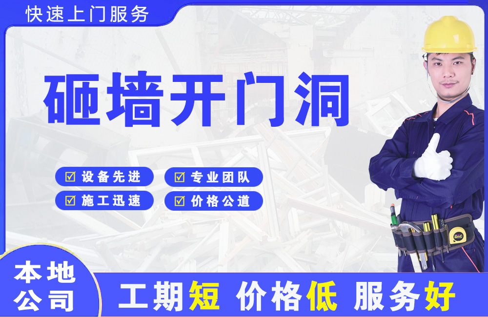 临翔砸墙开门洞