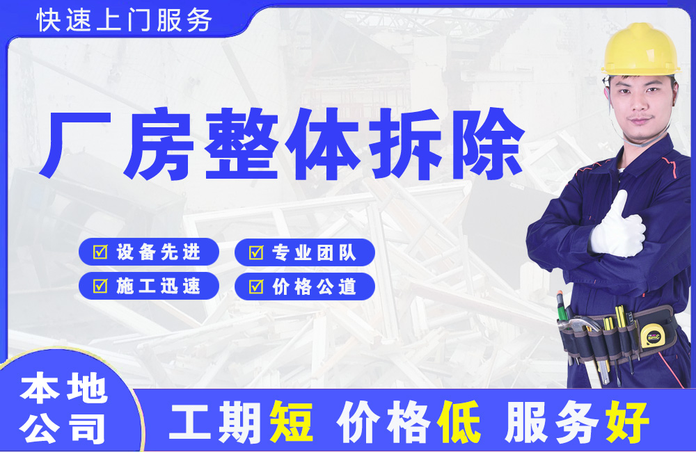 临翔厂房整体拆除